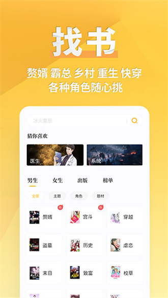 点阅小说大全app官方版截图3