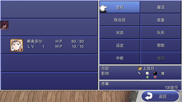 最终幻想4完全版汉化版