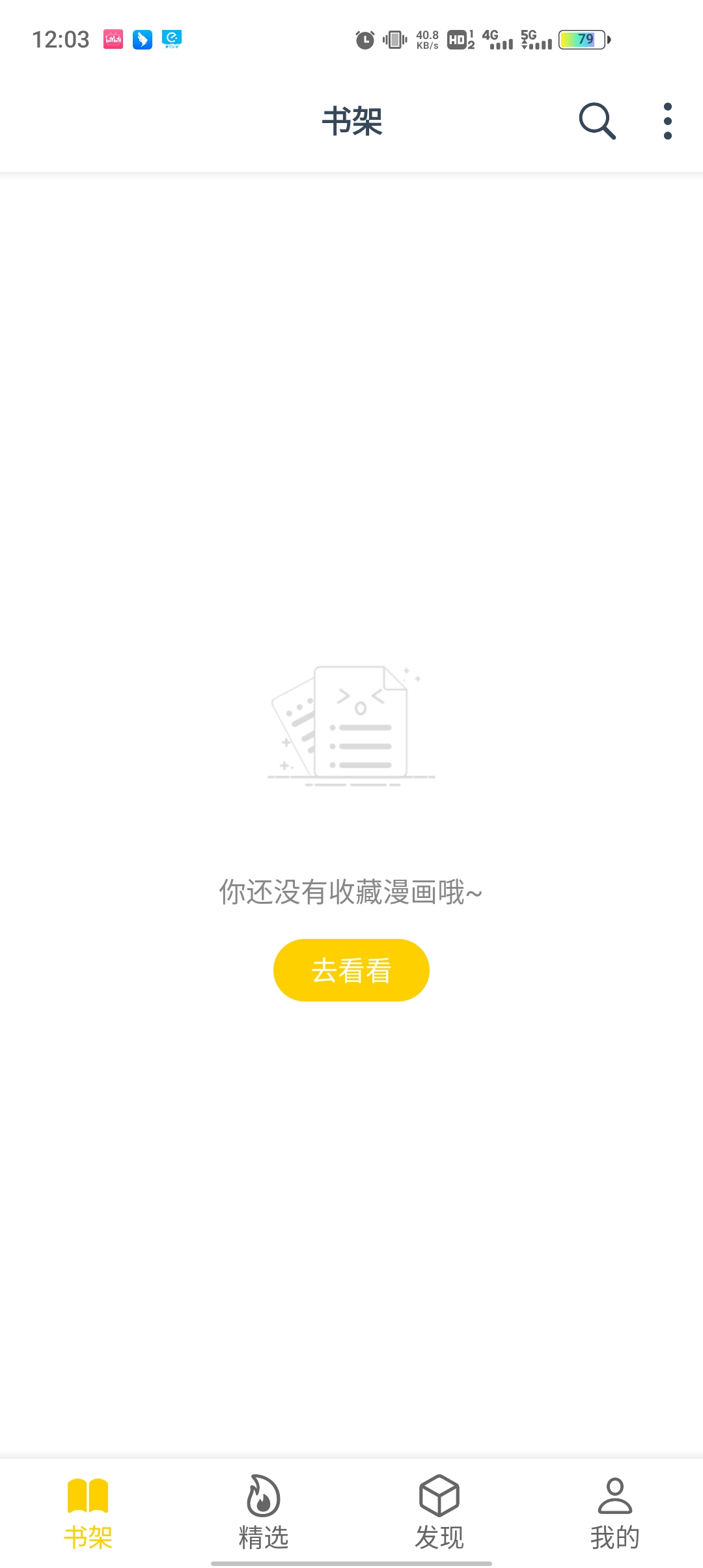 笔趣阁漫画app官方版截图4