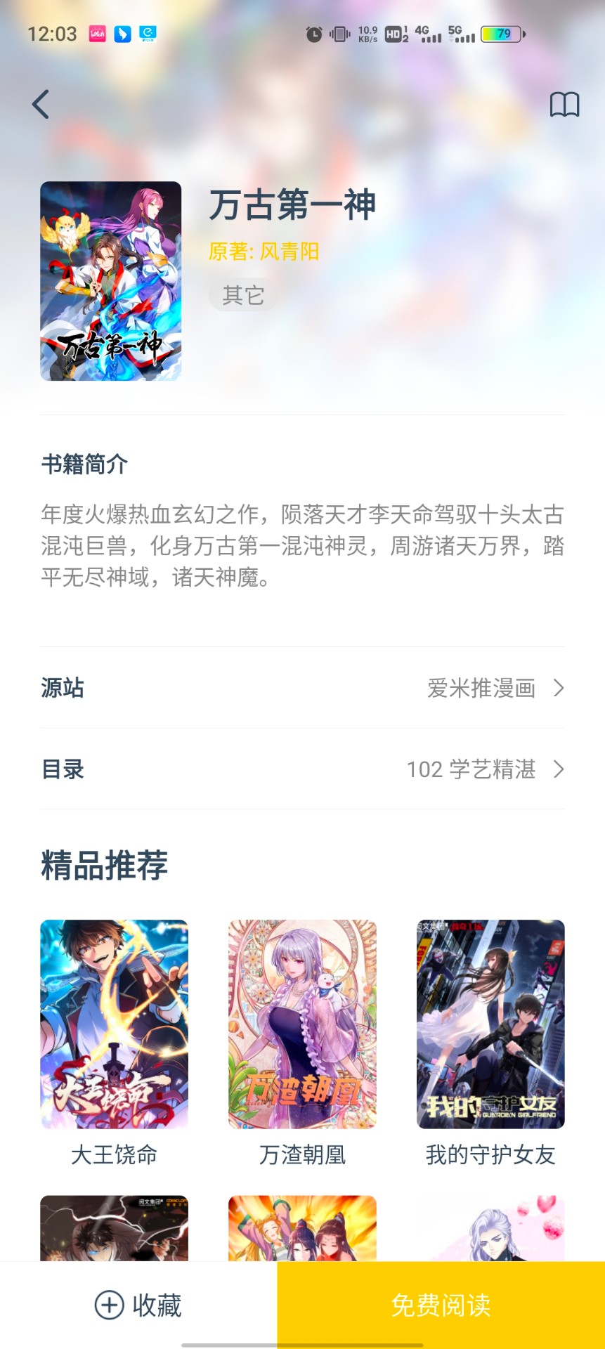 笔趣阁漫画app官方版截图3