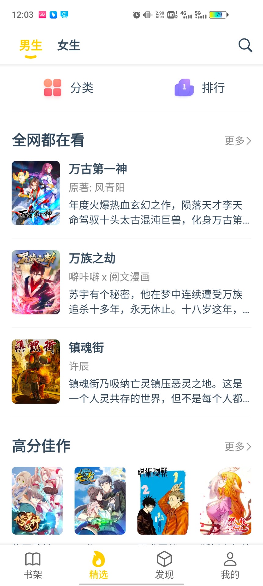 笔趣阁漫画app官方版截图2