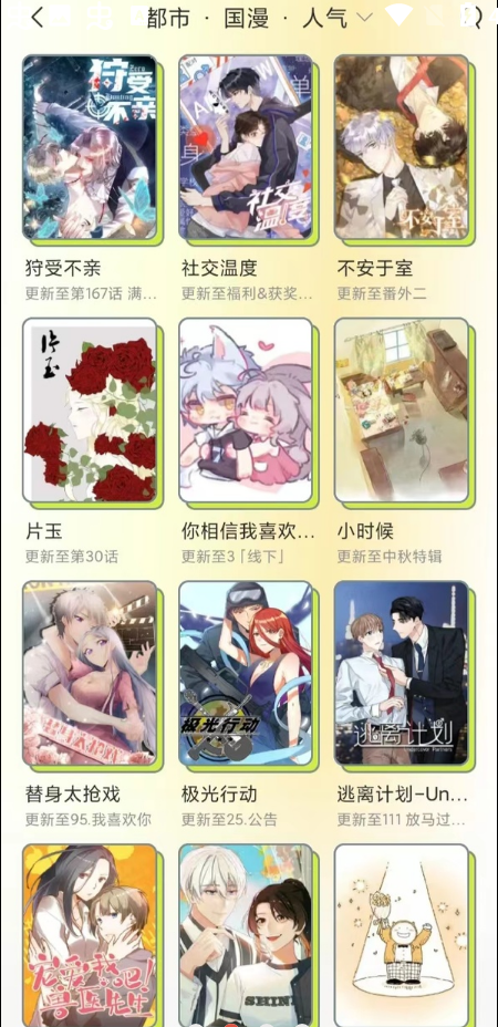 春木漫画v1.10.2正式版截图3