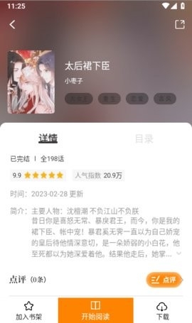 漫画星app免费版截图3