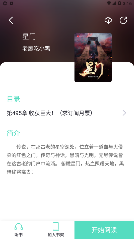 萤光阅读官网版截图2