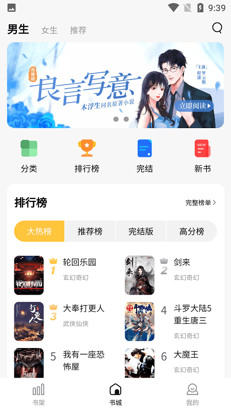 喵见小说app官方版截图3