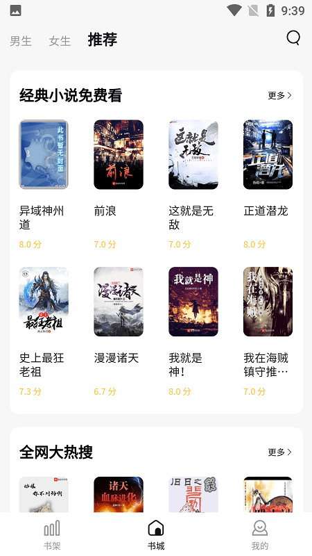 喵见小说app官方版截图2