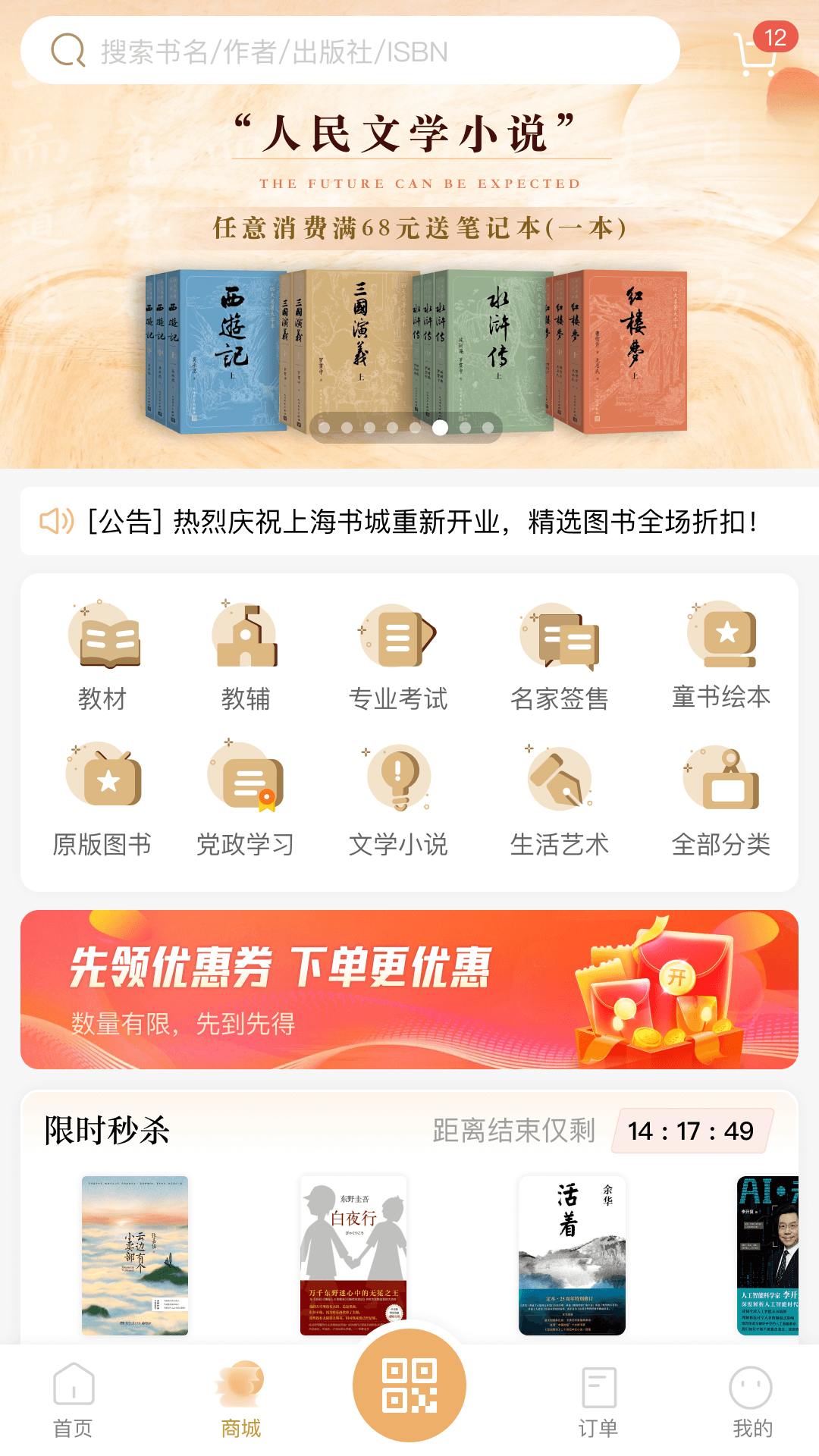 上海书城官方版截图3