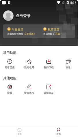 新影视TV最新版截图1