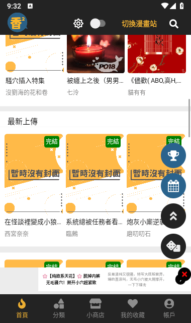 香香腐竹漫画无限制版截图3