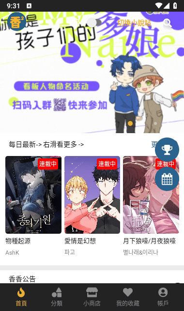 香香腐竹漫画无限制版截图4