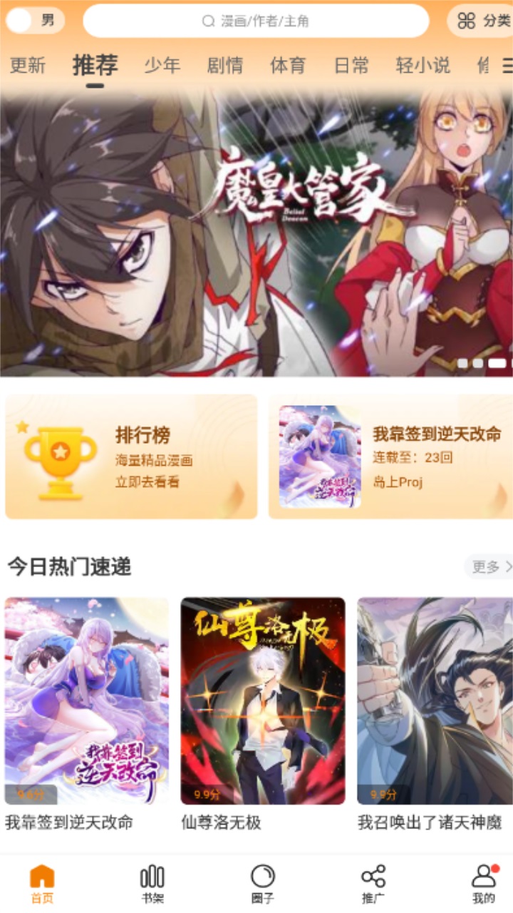 漫画谷app在线版截图2