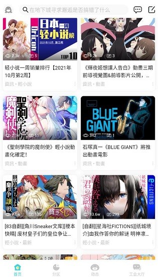 LK轻小说app官方版截图3